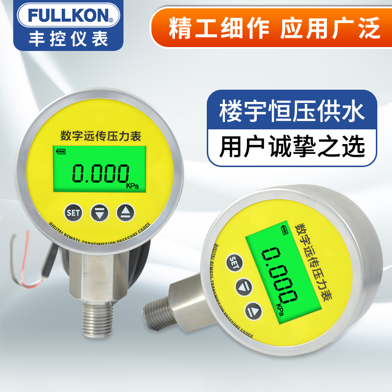 丰控数显远传压力表输出4-20mA带485通讯水压气压油压 数字压力表