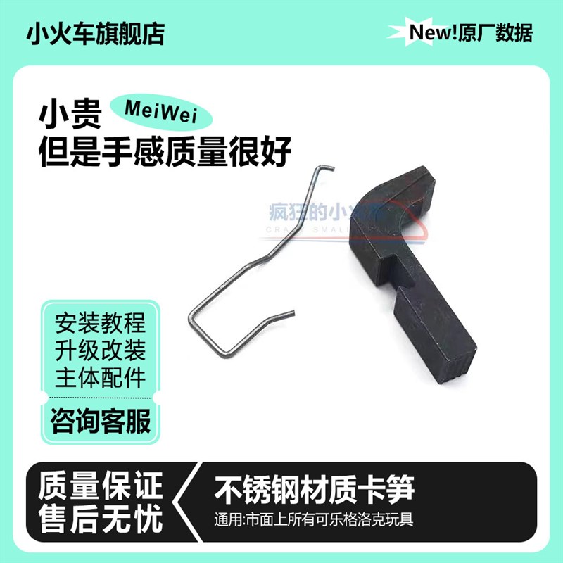 库拜莱P1钢制卡榫隼笋开关G17ttiG34改装配件N1S机瞄空挂板机连杆