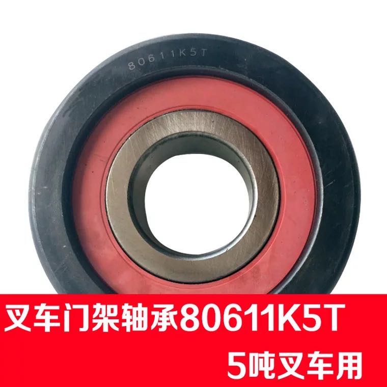 RF叉车门架轴承 980811NT 80511K1T 10310RT 10311T  80611K5