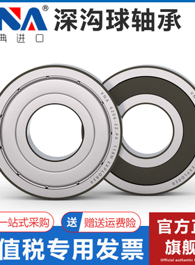 瑞典进口VNA轴承 6200 6201 6202 6203 6204 6205 6206  2Z 2RSH