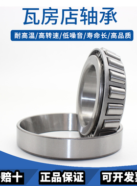 瓦房店圆锥滚子轴承32024X锥形32026X 压力32028X瓦轴32030X