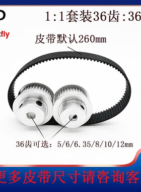 2GT同步皮带轮BF型36/36齿内孔5-12mm1:1皮带宽度10mm标准涨紧轮