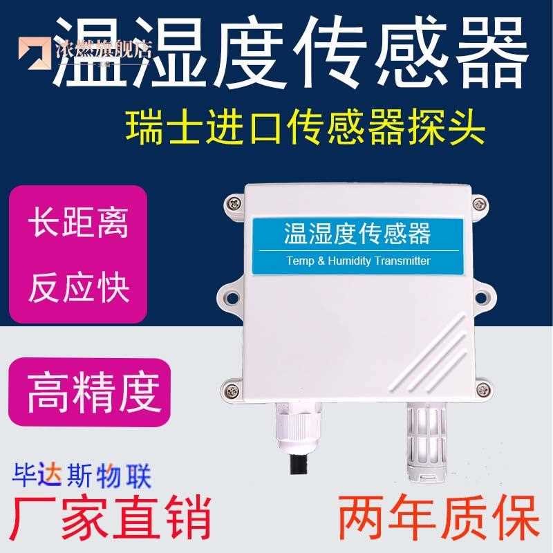 温湿度感测器RS485温度q变送器湿度监视器Modbus模拟量4-20mA输出