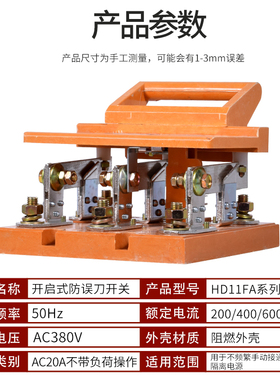 HD11FA/38防误触刀开关200A 400A 600A 1000A 1500A三相380V紫铜