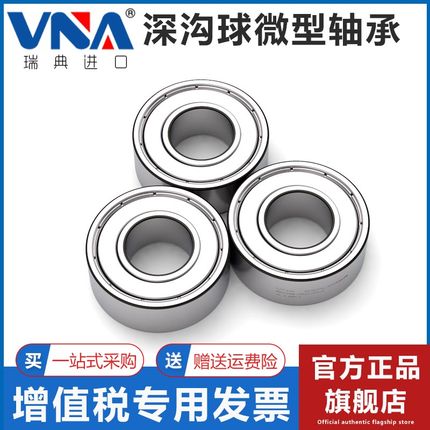 瑞典进口VNA微型小轴承692 693 694 695 696 697 698 699 2Z 2RSH