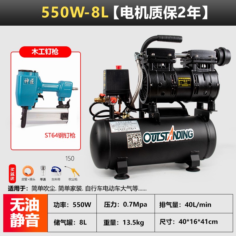 奥突斯无油静音空压机小型220V气泵充打气550W8L补漆喷笔木工家装