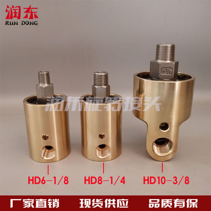 高压高温高速360度冷却水铜r旋转接头HD/HS4分6分1寸1.2寸1.5寸2