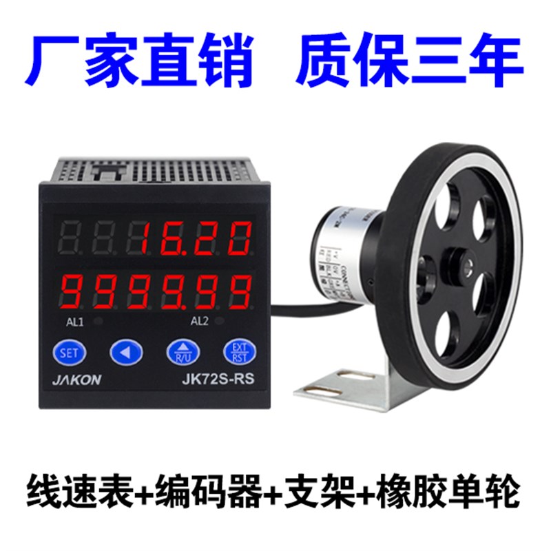 智能线速表计米器高精度滚轮式电子数显编码器控制计速度米速转速