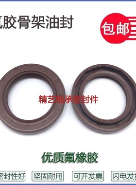 32-52-7氟胶油封 32.52.8 32X52X10 32*52*12耐高温油封 密封圈tc