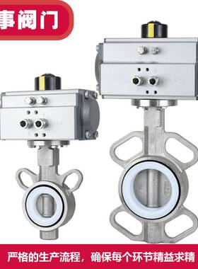 D671F-16P不锈钢对夹式气动四氟蝶阀DN50 65 80 100 125 150 200