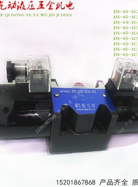 D5-03-3C3-A2/D2 D5-03-3C11-D2/A2三位四通液压电磁换向阀切换阀