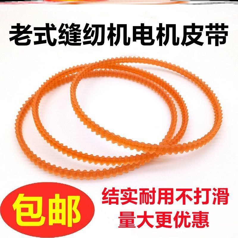 缝纫机电机皮带塑料小电机电机衣车通用双齿传动带配件缝纫家用
