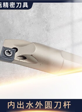 内出水车刀杆A10K/A12M/A16Q/A20Q/A25R/A32S-SCLCR06/09内冷镗孔