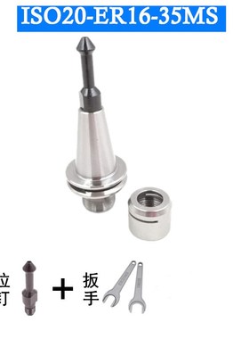ISO刀柄北京精雕ISO2025ER16ER20MS螺母高转速高精度扳手拉钉