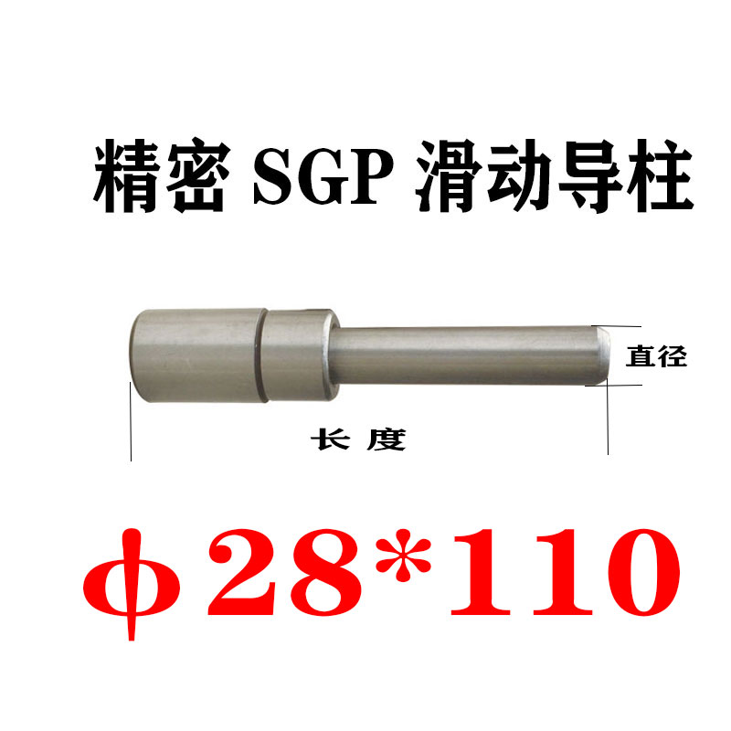 热销28 32SGP滑动导柱冲模导柱 外导柱冷冲模导柱导套 模架导柱
