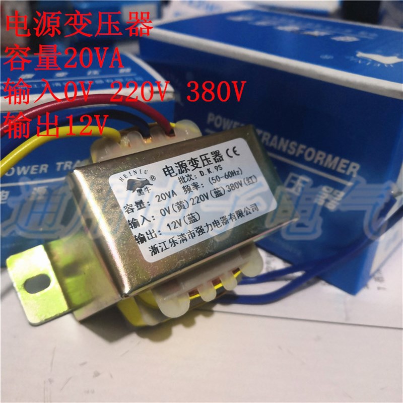 黑牛20W电源变压器 容量20VA 输入 0V 220V 380V 输出1Y2V强力电