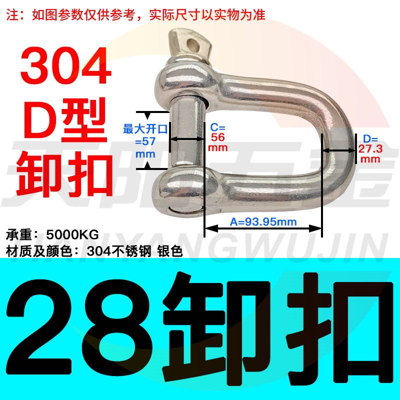 304/316不锈钢卸扣加长D型卸扣w弓型U型扣马蹄卸扣M4M6M8M10M12M1