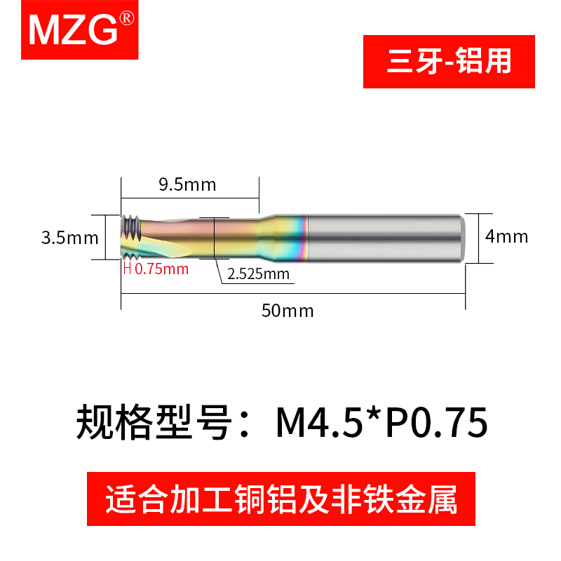 MZG公制单牙三牙全牙钨钢螺纹铣刀加工中心铝用七彩涂层铣牙刀