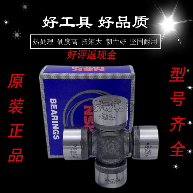 日本IKO NSK进口万向节 联轴器 十字轴 轴承25X64  20X55 传动轴