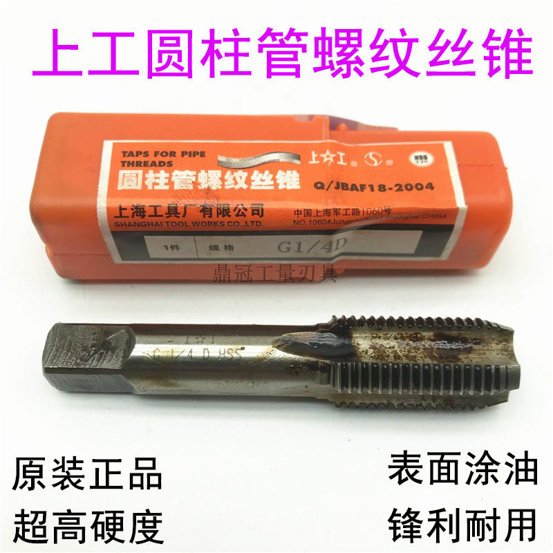 正品上工60度圆锥管螺纹丝锥丝攻Z1/16 Z1/8 Z1/4 Z3/8 Z1/2 Z3/4