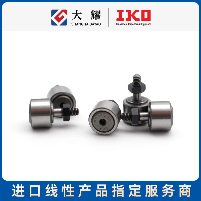 IKO螺栓滚轮滚针轴承CFS2.5 3V CFS4 CF16BR 6 8FB 24-1 20VFBUUR