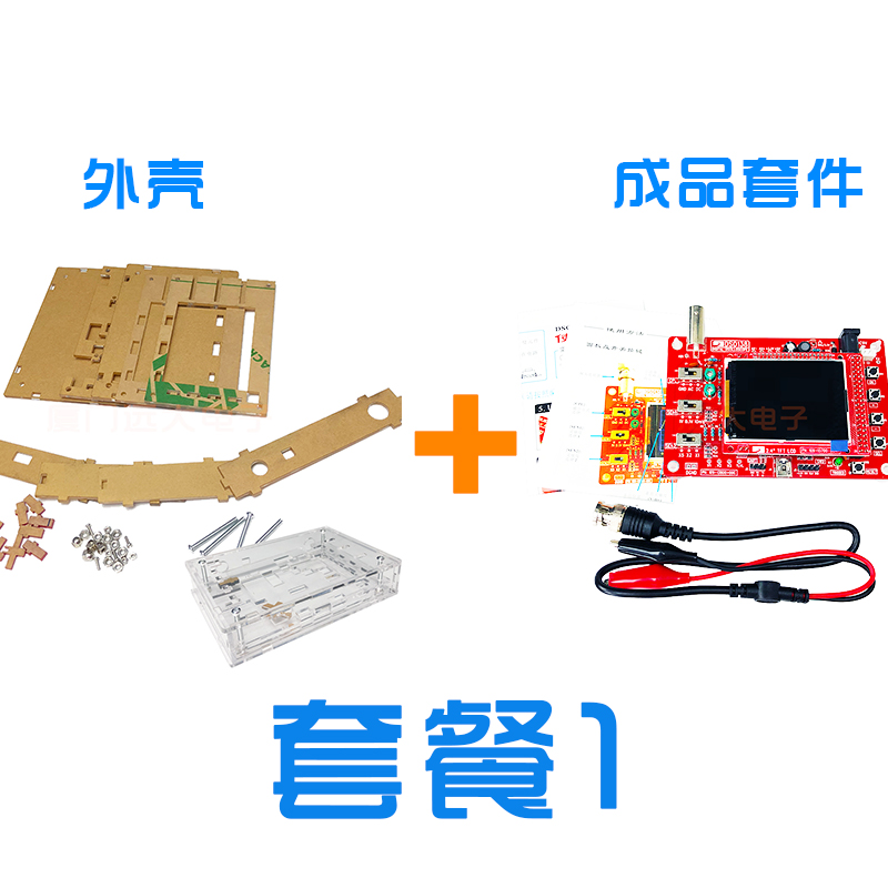 DS0138示波器制作套件 电子学习套件 开源JSTM32示波器13802K
