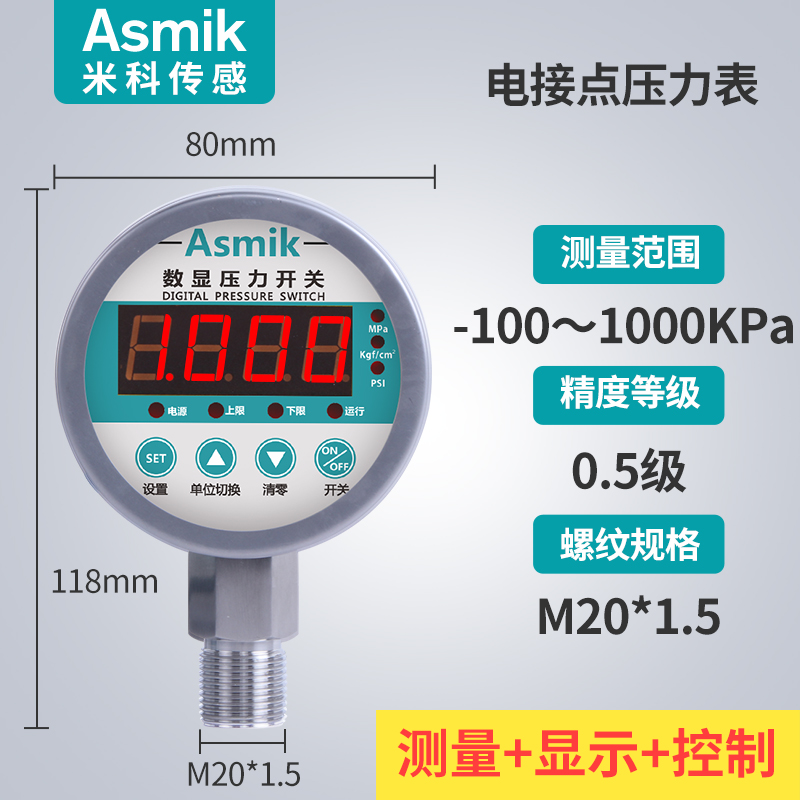 米科数显压力表耐震高精度数字电子水压液压负压真空气压表1.6MPa