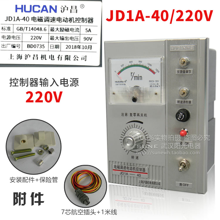 上海沪昌 JD1A-40/90电磁电机调速器2A CTK-160电动机调速控制器