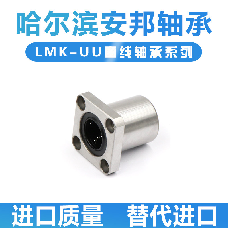 哈尔滨方法兰直线轴承 LMK6 8 10 12 13 16 20 25 30 35 40 50UU,搬运/仓储/物流设备,机械式停车设备（立体停车库）,淘宝优惠券,粉丝福利购,淘宝优惠卷