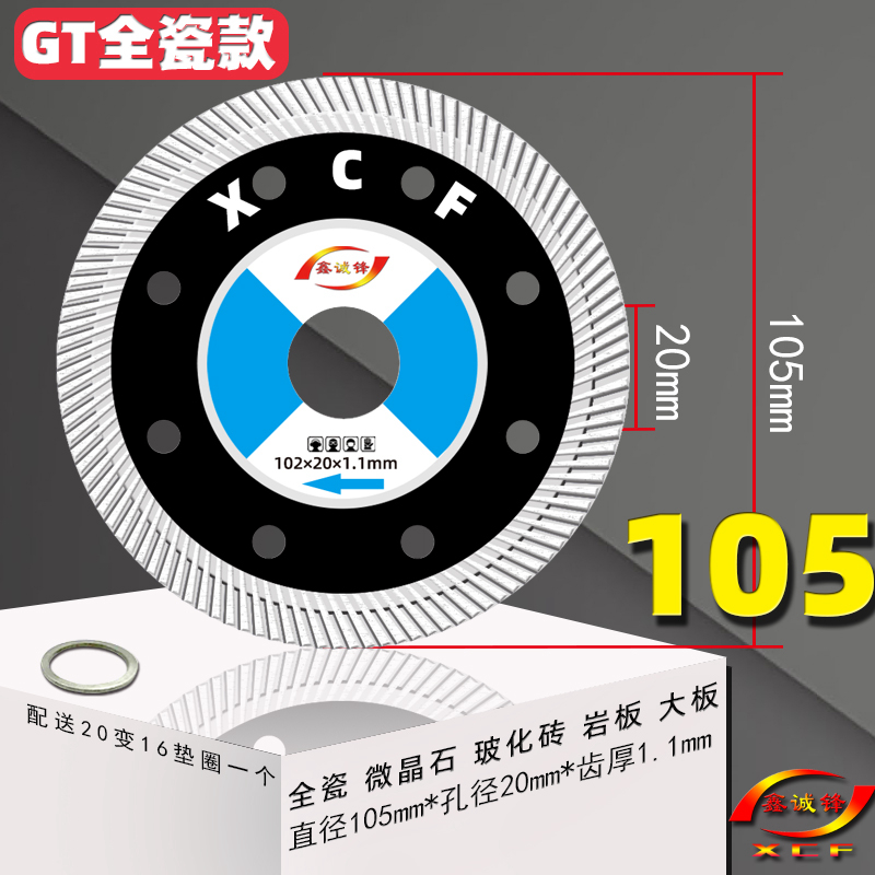 鑫诚锋瓷砖切割片超薄115/125/150/180/陶瓷R大板微晶石岩板大理