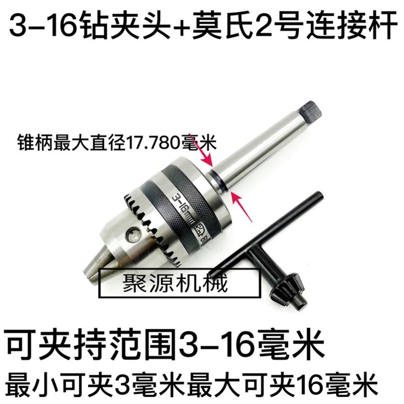 钻夹头自紧自锁莫氏12345号锥柄钻床铣C床台钻夹持1-13 1-16 5-20
