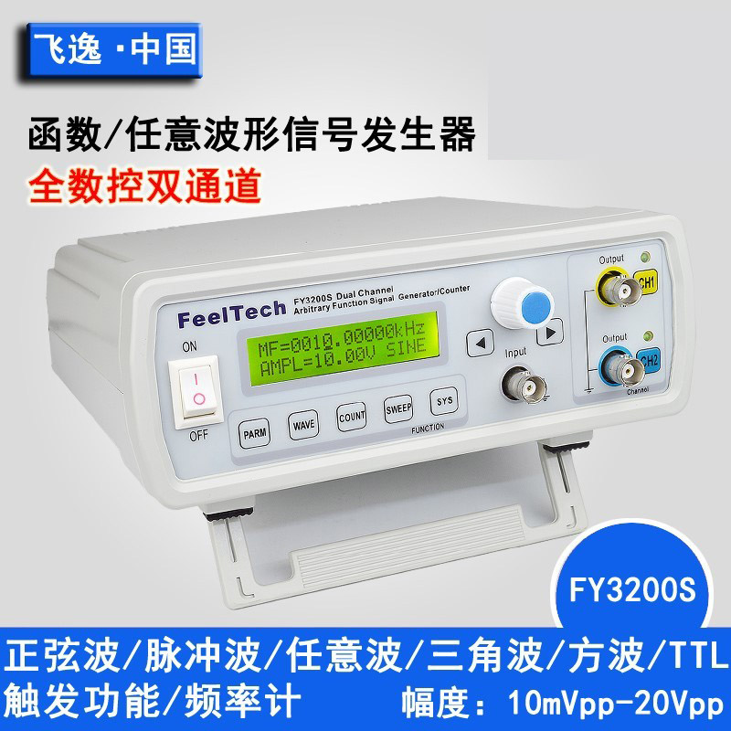 飞逸FY3200S双通道波形DDS函数信号发生器信号源频率计直流高精度