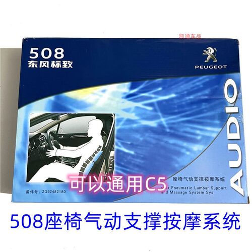 标致雪铁龙原厂汽车座椅按摩系统新508/C5电动腰靠腰部车载按摩器