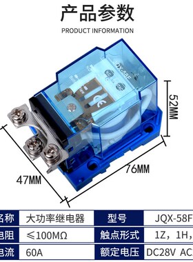 JQX-58F大功率中间继电器交流220V直流12V24V带底座大功率380V60A