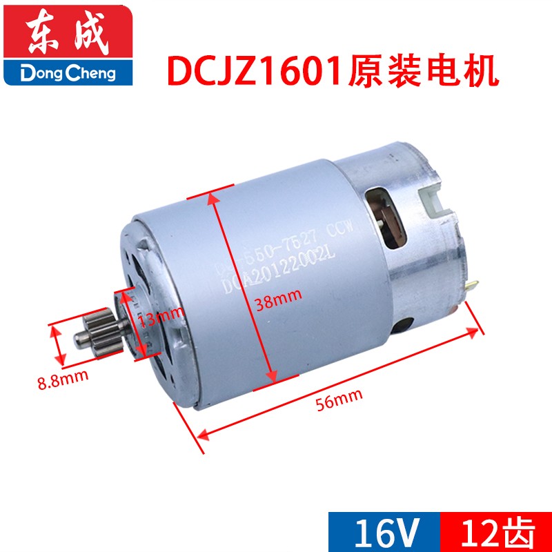 东成DCA充电钻电机DCJZ10-10起子机12V转L子双速14/13齿马达东城