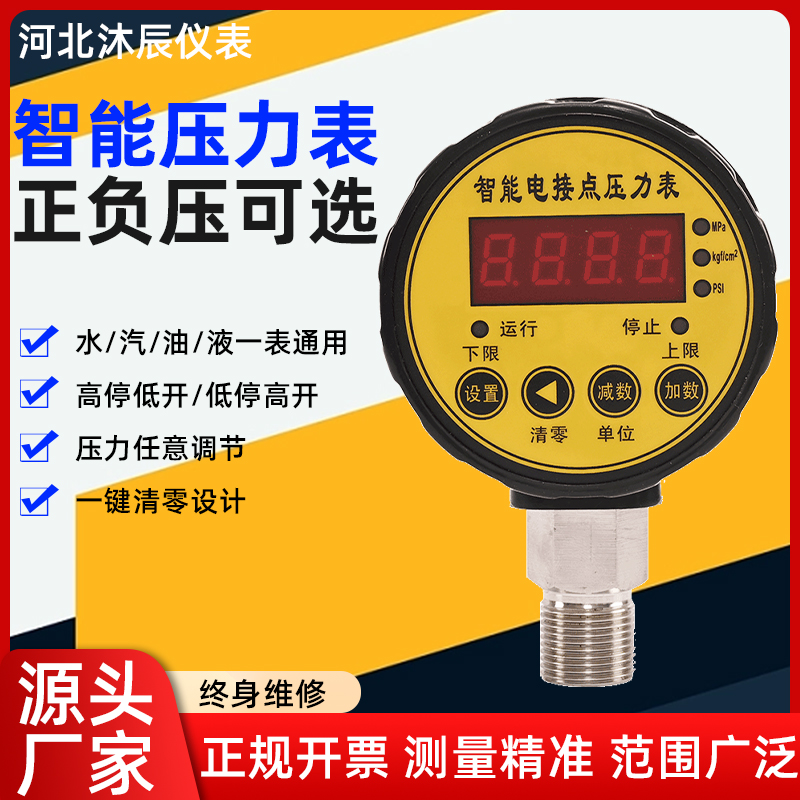 智能电接点压力表泵负压气压压力表数显数字压力开关控制电子仪表