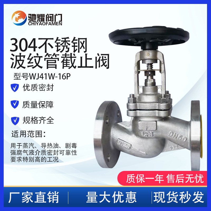 不锈钢波纹管法兰截止阀WJ41W-16P耐腐蚀高温锅炉蒸汽导热油阀门