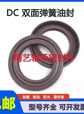 DC17*30*10双面油封 17-30-10 17X30X10 17*30*10双簧油封 密封圈