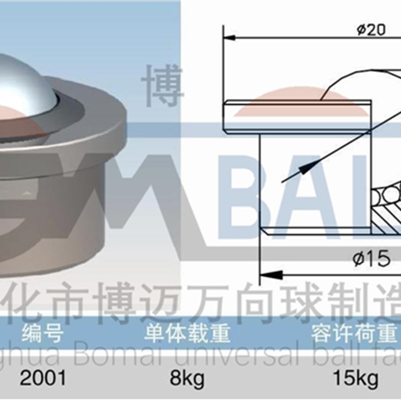 博迈 重型万向球SP-8-12-15-19-22-25-30-38-45-U60 牛眼轴承 轮