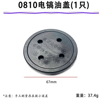 26电锤配件0810/0940/0838电镐齿轮箱油封盖0840/FF-6电镐油盖子