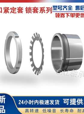进口质量轴承锁套紧定套衬套AH3048 AH3052进口质量AH3056 AH3060