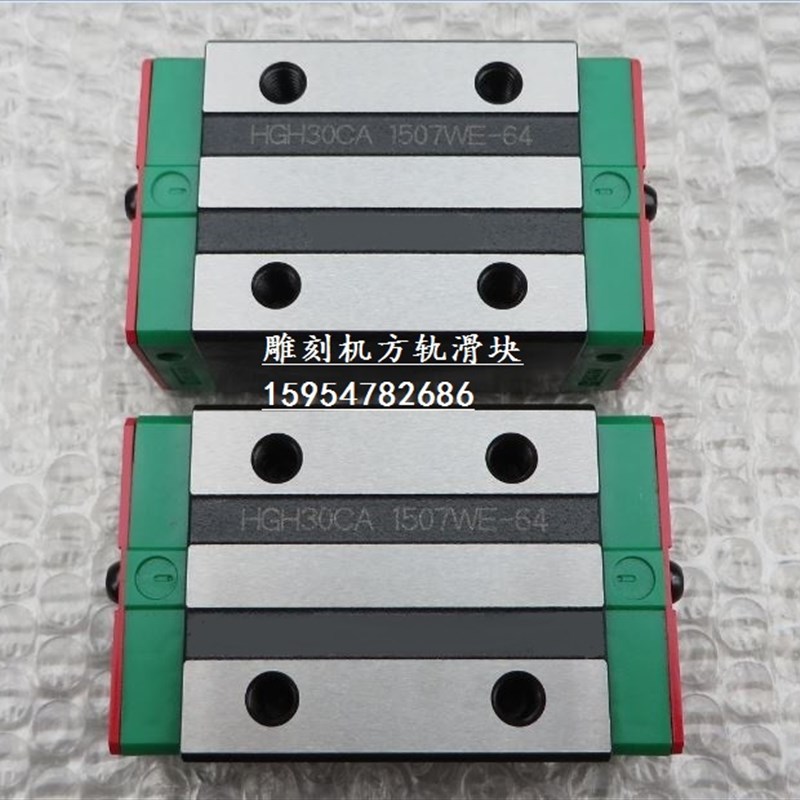 雕刻机滑块 HG30滑块 雕刻机配件 HGH15/20/25/30/35CA轨道滑块
