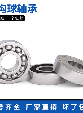 深沟球轴承大全6300 6301 6302 6303 6304 6305 6306 6307 6308ZZ