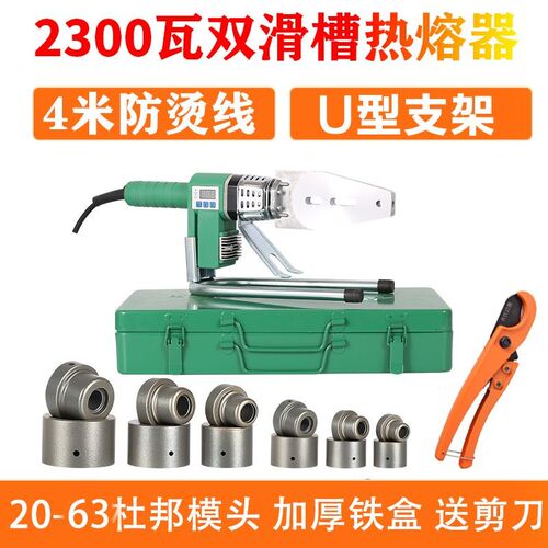伟星专用ppr热熔器2300瓦水管熔接器热熔机大功率数显焊机配件