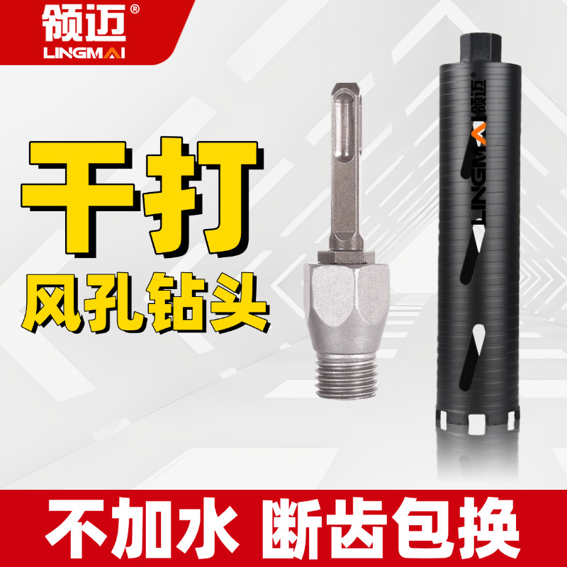 领迈水钻钻头风孔螺纹干打钻墙壁空调开孔电锤冲击钻转换水钻头