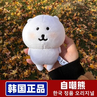 韩国正版代购自嘲熊13cm玩偶挂件正版自嘲熊送朋友女友新年礼物