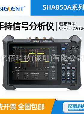 频谱分析仪SHA851ASHA852A手持式频谱仪9kHz~7.5GHz