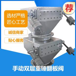 锁风翻板阀除尘系统卸料阀单层除尘卸灰阀 DbSzFY双层双门重锤式