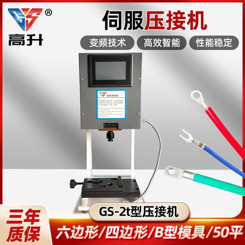 伺服压接机GS-2T静音端子机自动端子压接机自动压线机半自动铆压