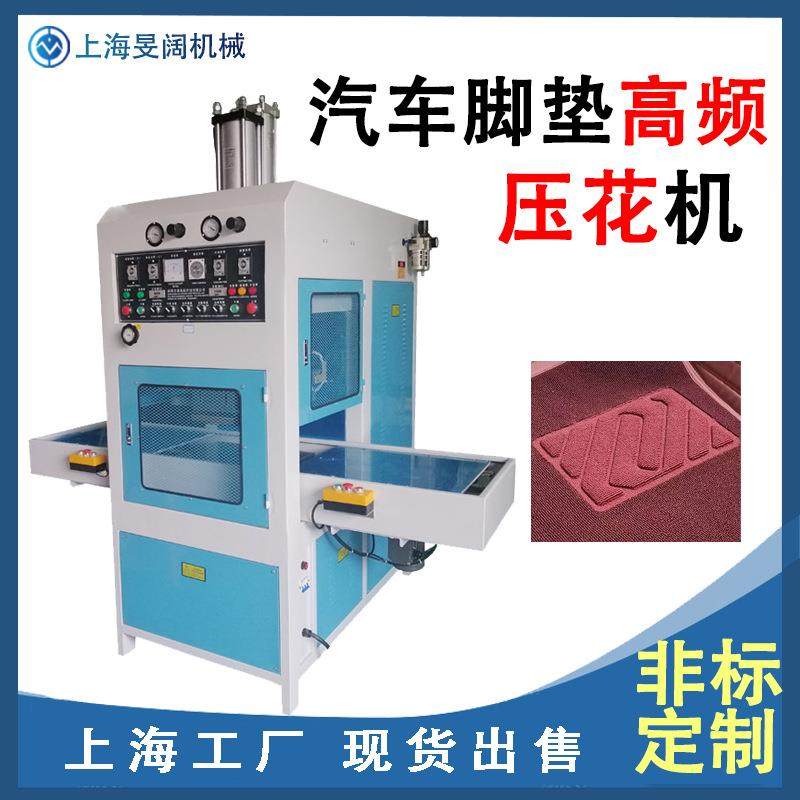 高周波热合机汽车脚垫坐垫凹凸压花机左右滑台25KW液压高频机厂,办公设备/耗材/相关服务,包装机,淘宝优惠券,粉丝福利购,淘宝优惠卷